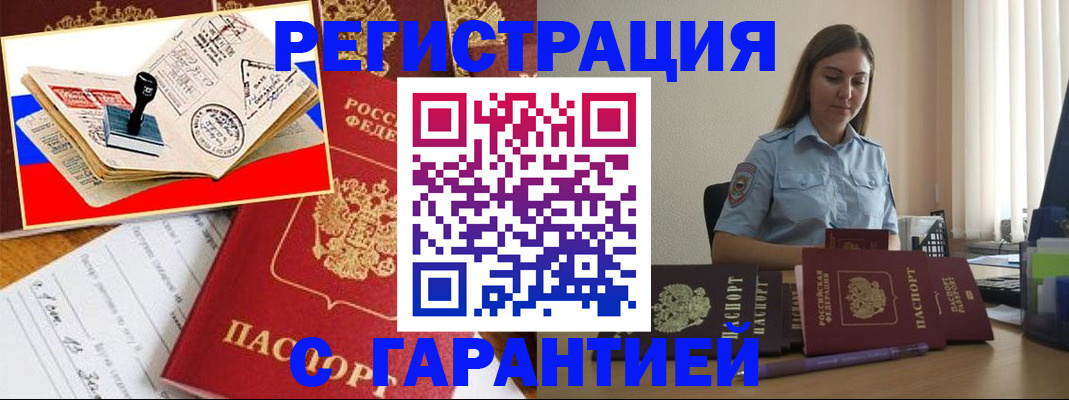 миграционный учет в Цивильске